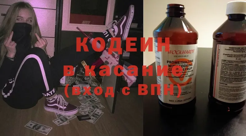 Кодеин Purple Drank  Железногорск 